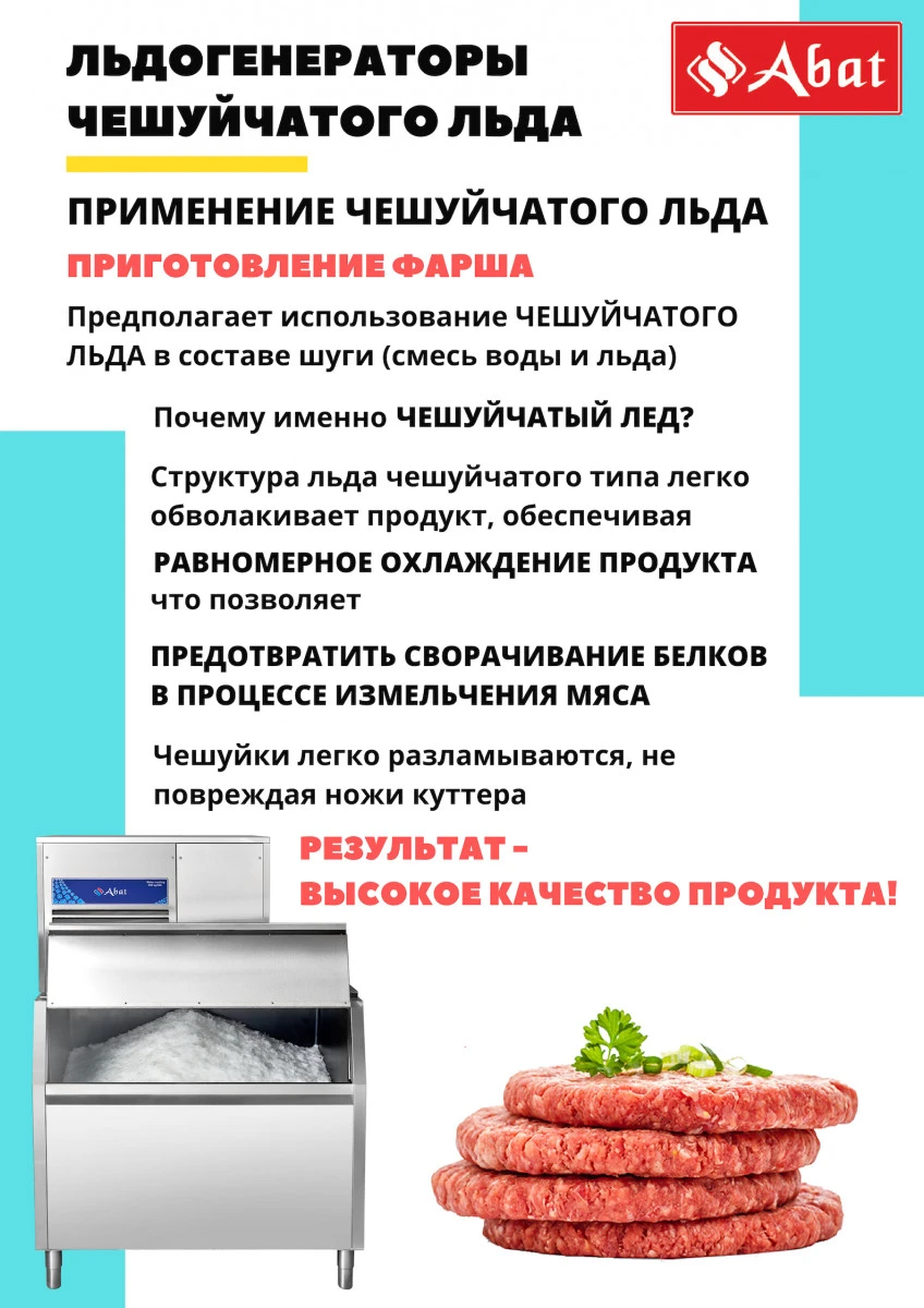 Льдогенератор чешуйчатого льда ЛГ-250Ч-02