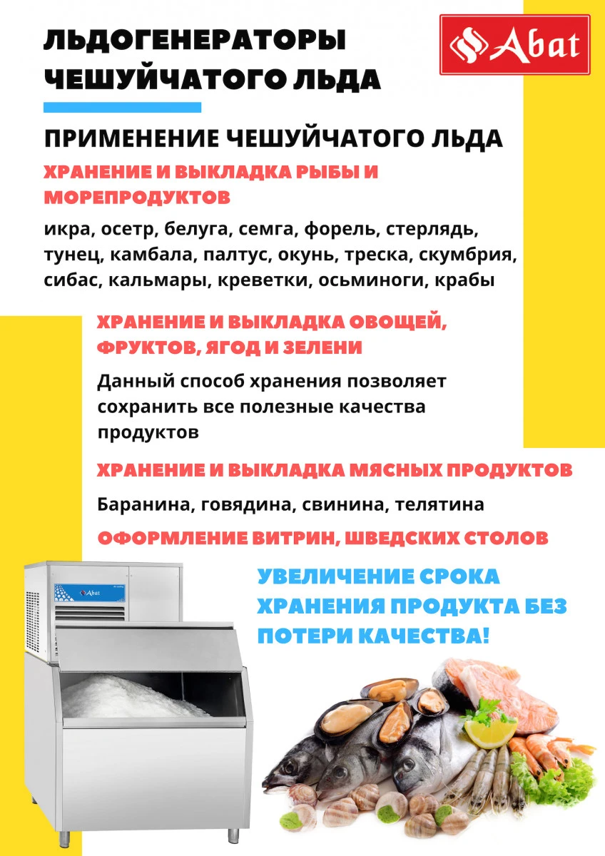 Льдогенератор чешуйчатого льда ЛГ-250Ч-02