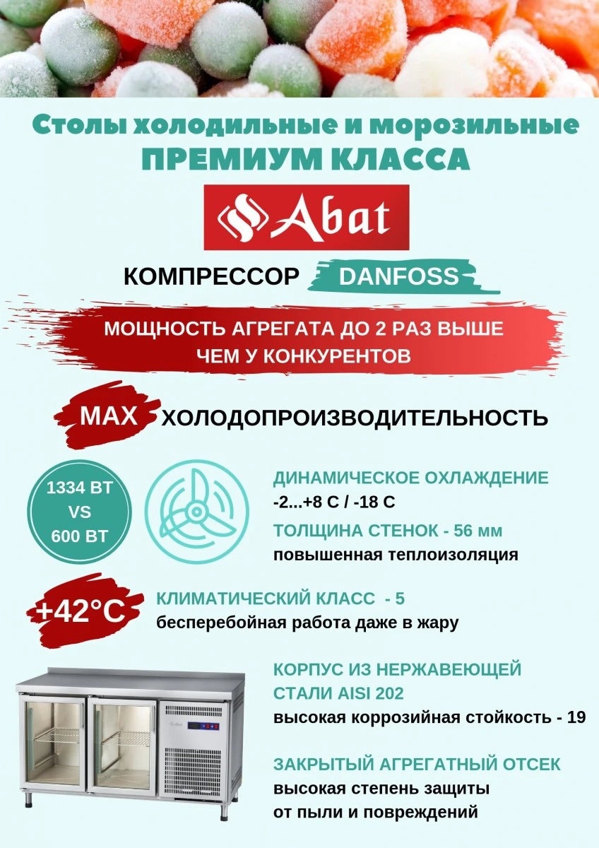 Стол (прилавок) холодильный среднетемпературный СХС-70-02