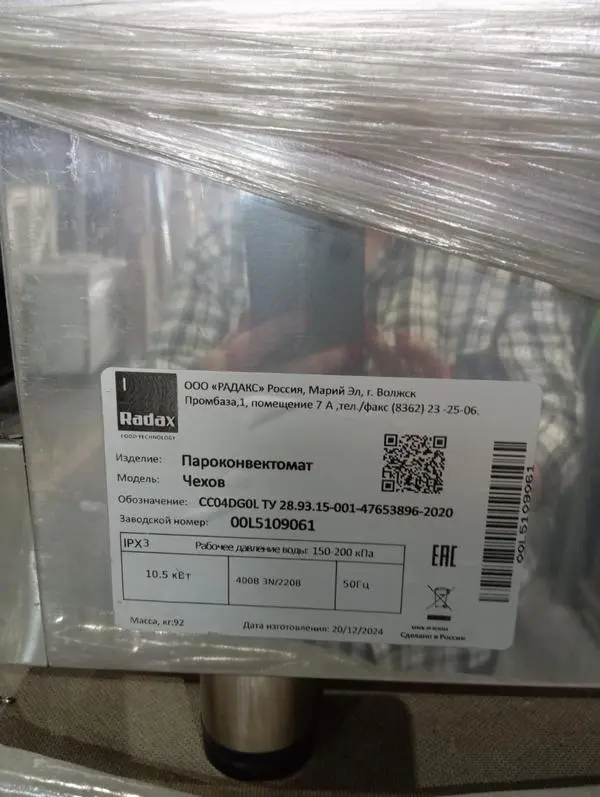 S02_Пароконвектомат Radax серии Чехов, CC04DG0L